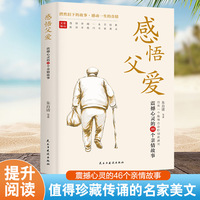 感悟父爱