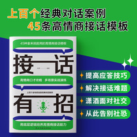 社交分寸——做个复杂世界的明白人