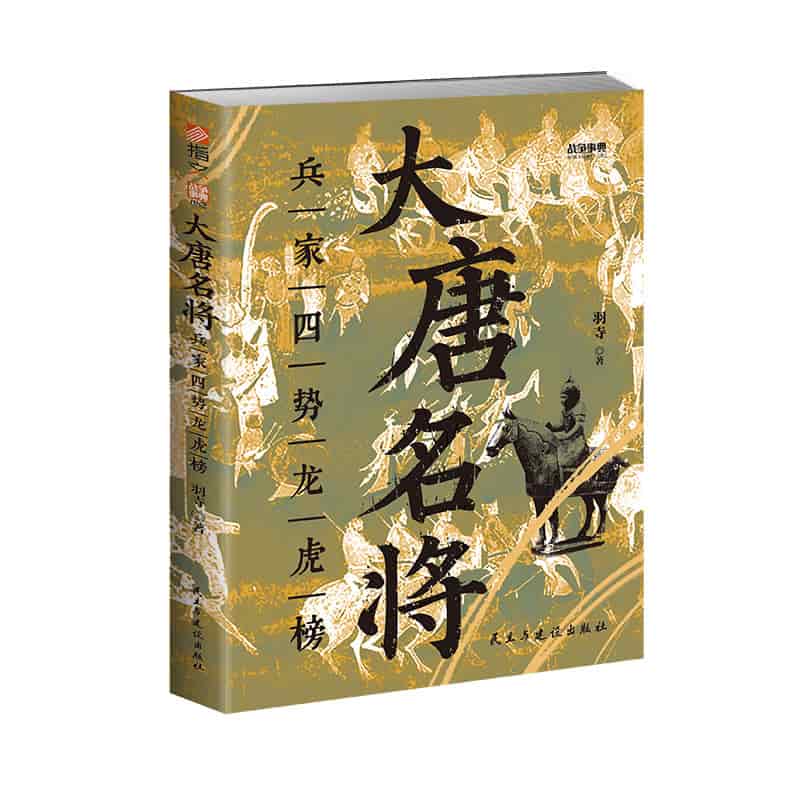 大唐名将——兵家四势龙虎榜: