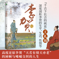 李贺传