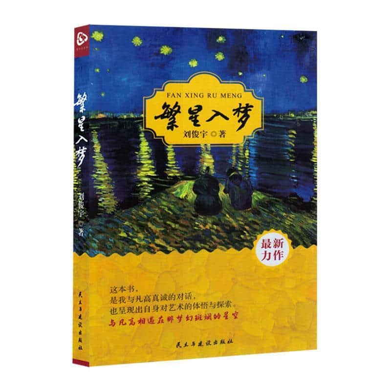 繁星入梦