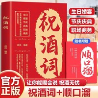 祝酒词