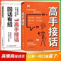 接话有招