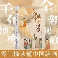 传统中国绘画