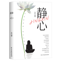 静心