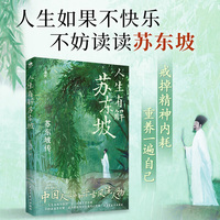 人生有解苏东坡