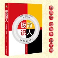 极简识人——3招教你看人不走眼