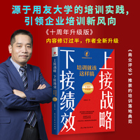 上接战略 下接绩效——培训就该这样搞: