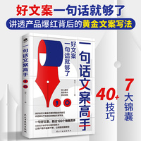 一句话文案高手