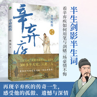 辛弃疾传
