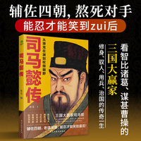 司马懿传