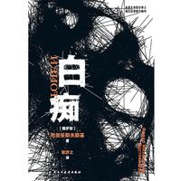 白痴