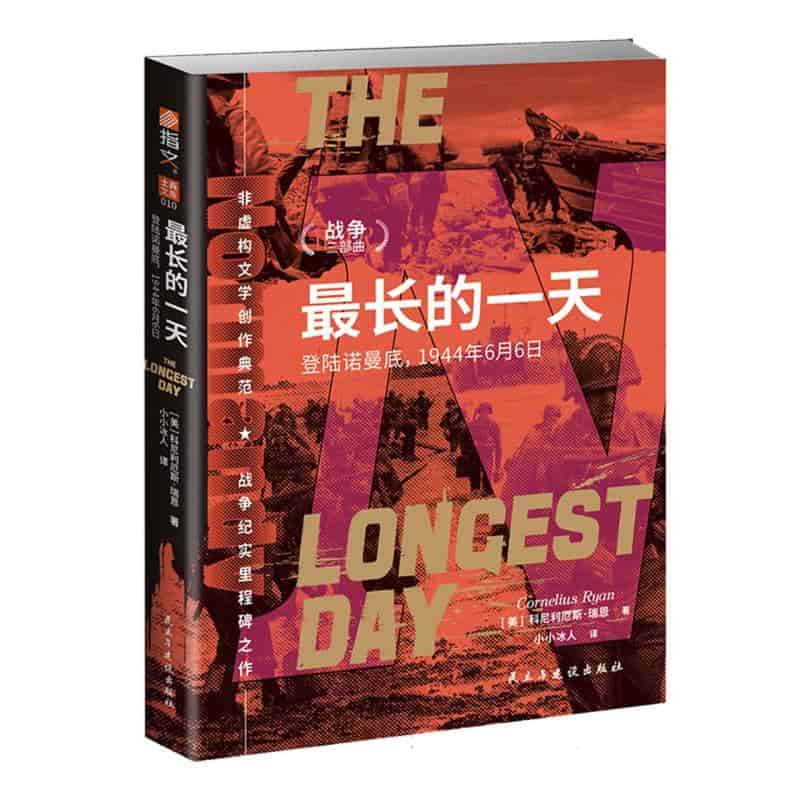 最长的一天——登陆诺曼底, 1944年6月6日