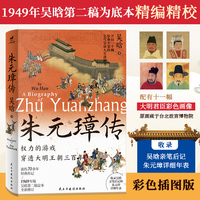 朱元璋传