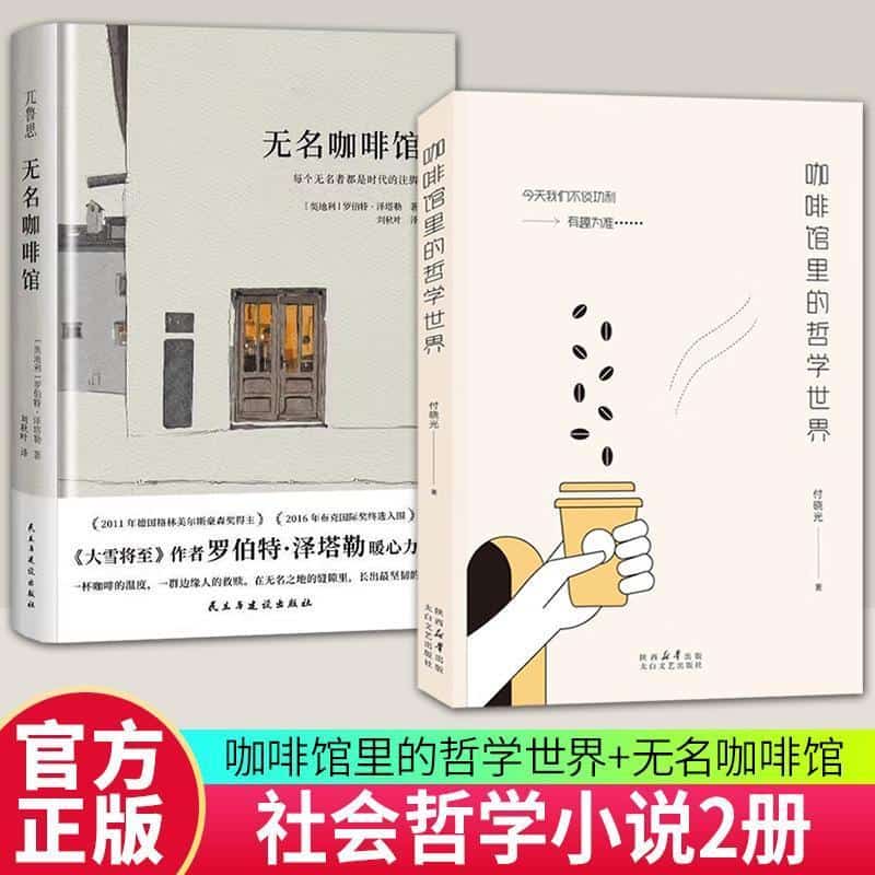 无名咖啡馆——每个无名者都是时代的注脚