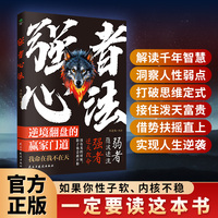 强者心法