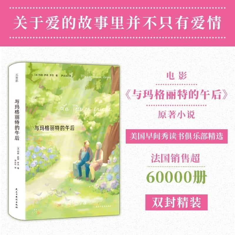 与玛格丽特的午后