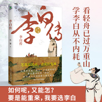 李白传