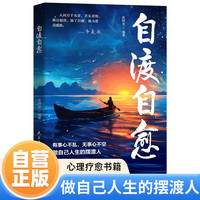 自渡自愈
