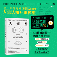 认知差：why we're wrong about nearly everything