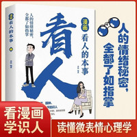 漫画看人的本事