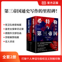 希特勒与第三帝国