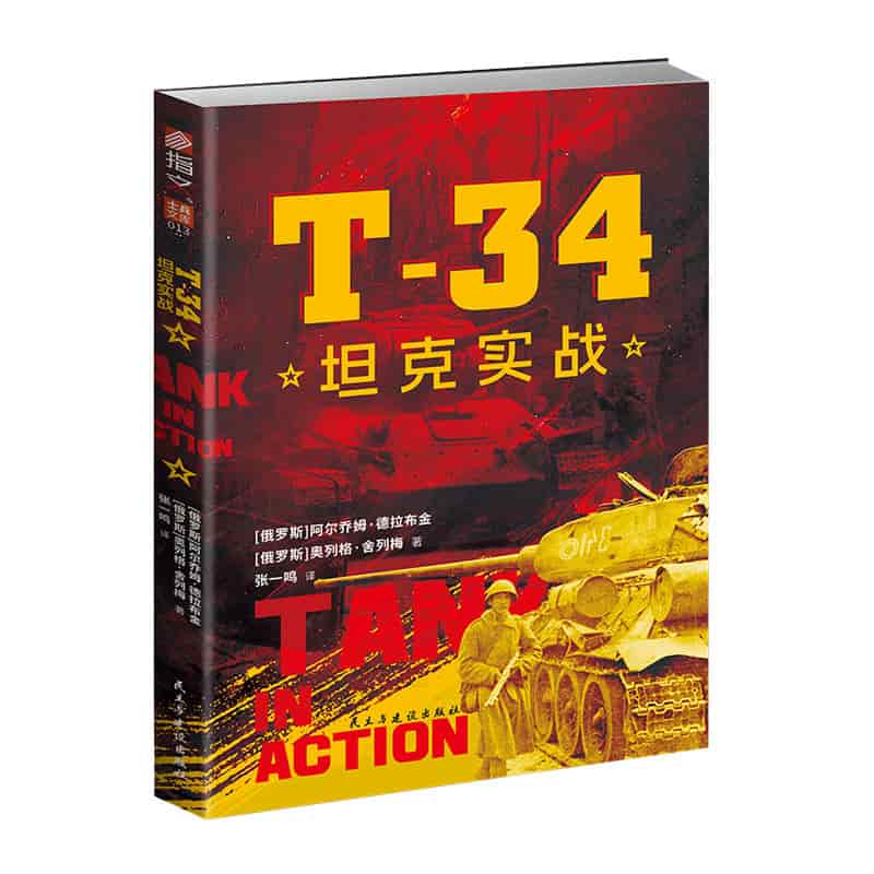 T34坦克实战