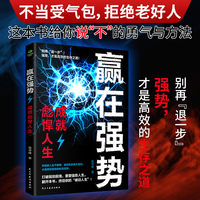 赢在强势：成就彪悍人生