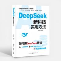 DeepSeek新科技实用方法