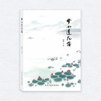 梦如莲花落
