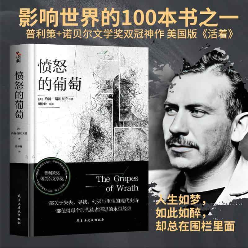 愤怒的葡萄