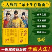 大唐二十一帝
