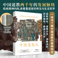 中国道教史