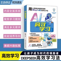 AI高效学习
