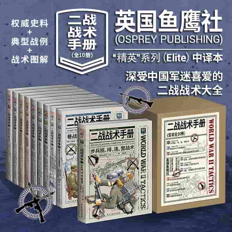 二战战术手册——(10):侦察和伪装战术
