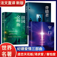 纪德爱情三部曲