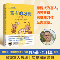 富有的习惯:亲子篇