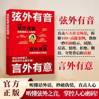 弦外有音，言外有意