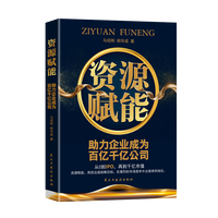 资源赋能：助力企业成为百亿千亿公司