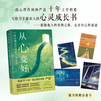 从心变好：一名心理治疗师的工作手记