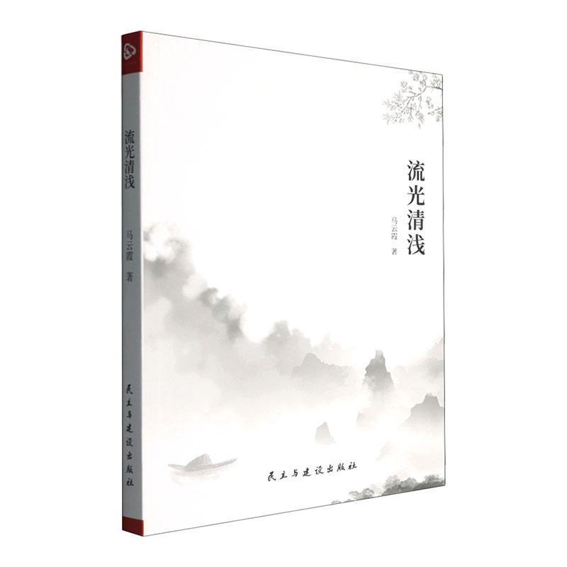 流光清浅
