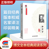 小王子——全译本