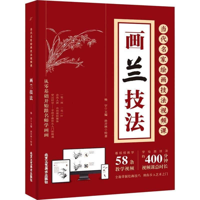 画兰技法