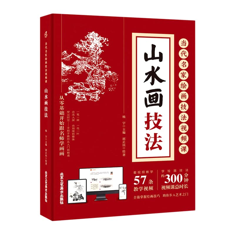 山水画技法