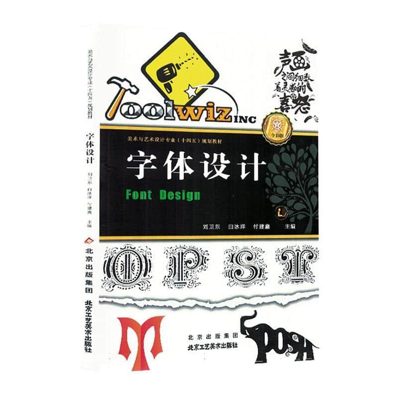 字体设计