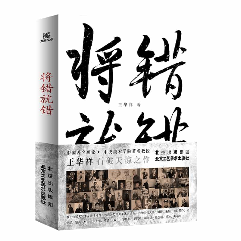 将错就错