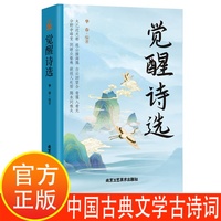 觉醒诗选