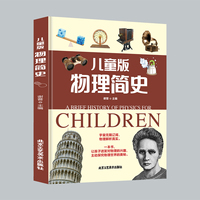 儿童版物理简史