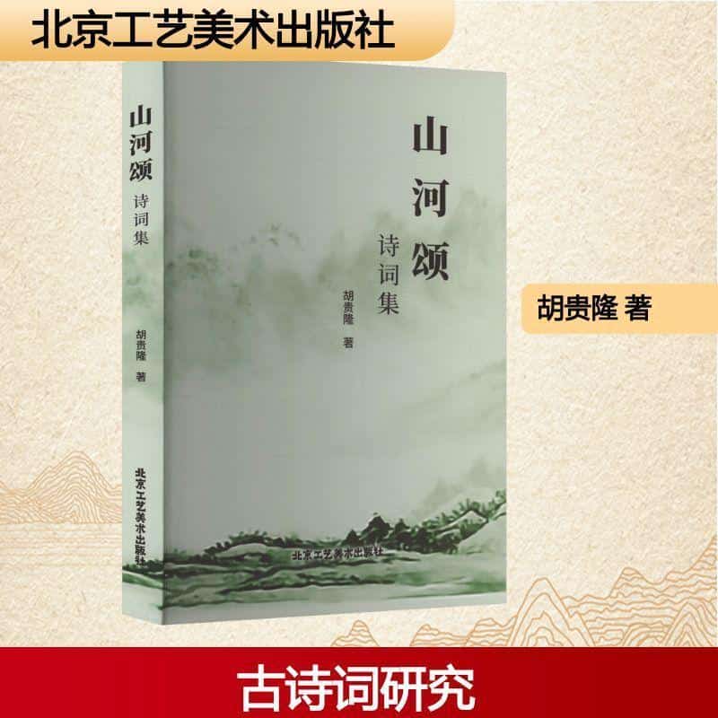 山河颂诗词集
