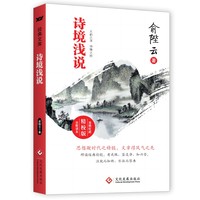 诗境浅说